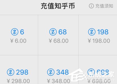 知乎怎么充值知乎币?知乎充值知乎币的方法