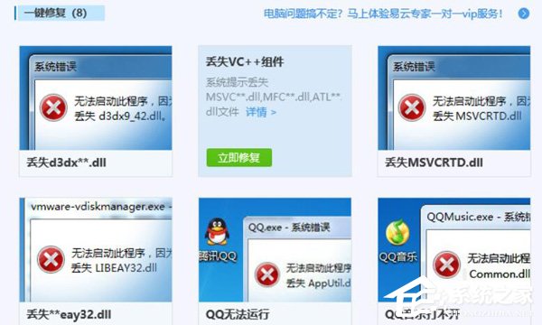 腾讯电脑管家怎么修复dll文件缺失?腾讯电脑管家修复dll文件缺失的方法