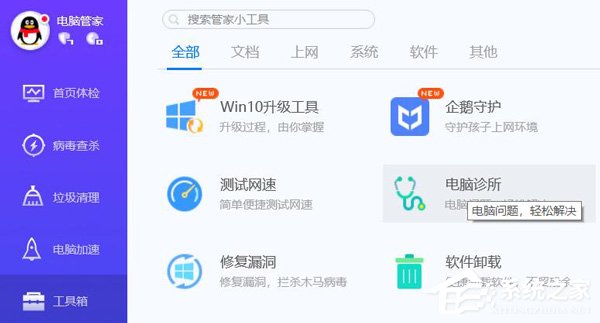 腾讯电脑管家怎么修复dll文件缺失?腾讯电脑管家修复dll文件缺失的方法