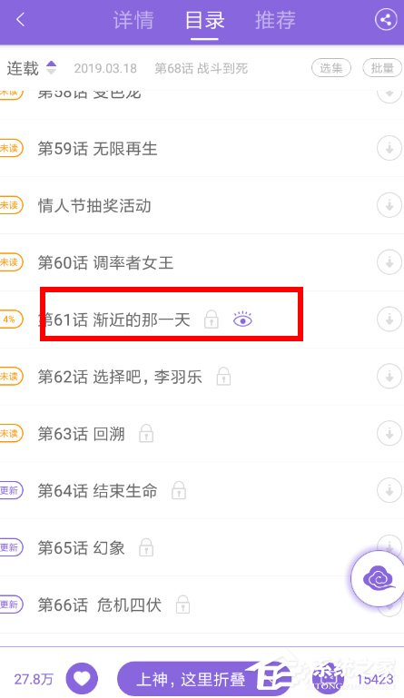 神漫画如何关闭自动购买?神漫画关闭自动购买的方法