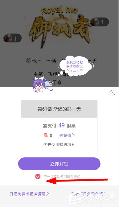 神漫画如何关闭自动购买?神漫画关闭自动购买的方法
