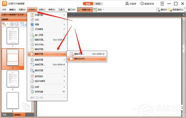 云橙PDF编辑器怎么删掉空白页?云橙PDF编辑器删掉空白页的方法