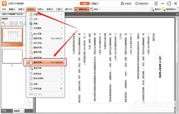 云橙PDF编辑器怎么旋转页面?云橙PDF编辑器旋转页面的方法
