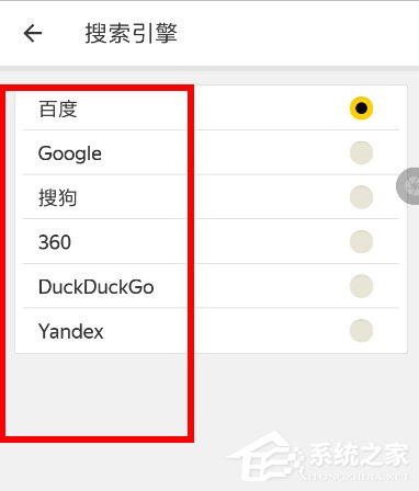 Yandex浏览器怎么设置搜索引擎?Yandex浏览器设置搜索引擎的方法