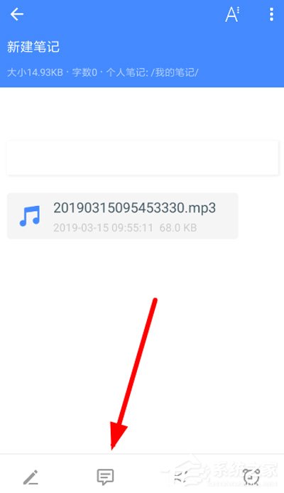 为知笔记怎么添加备注?为知笔记添加备注的方法