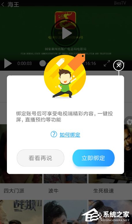 享看电视如何使用?享看电视的使用方法
