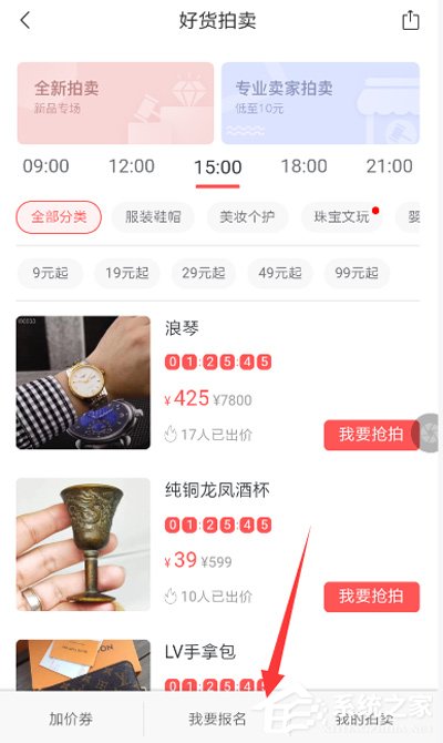 转转如何拍卖游戏号?转转拍卖游戏号的方法