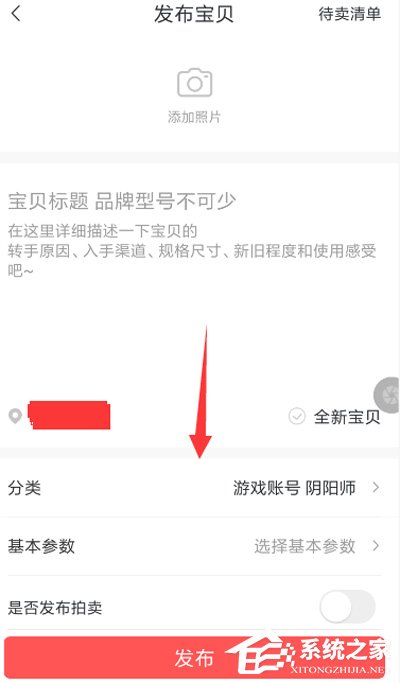 转转如何拍卖游戏号?转转拍卖游戏号的方法
