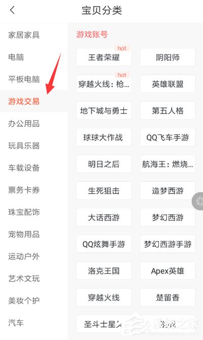 转转如何拍卖游戏号?转转拍卖游戏号的方法