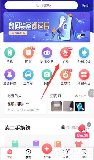 转转如何拍卖游戏号?转转拍卖游戏号的方法