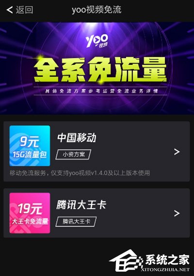 yoo视频如何开通免流?yoo视频开通免流的方法