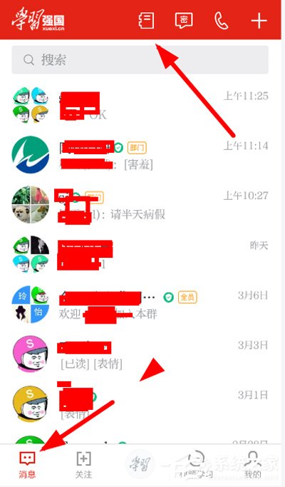 学习强国通讯录好友要怎么添加?学习强国通讯录好友添加教程