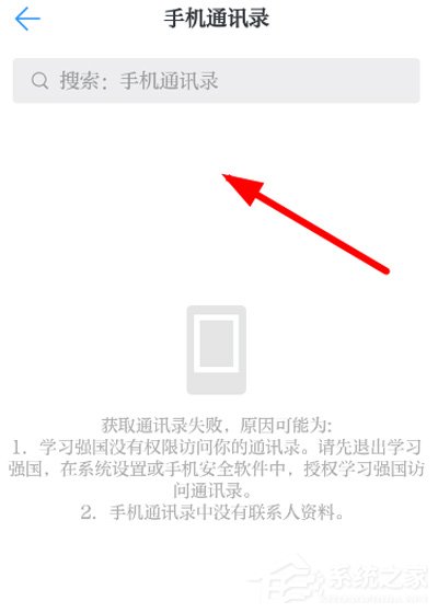 学习强国通讯录好友要怎么添加?学习强国通讯录好友添加教程