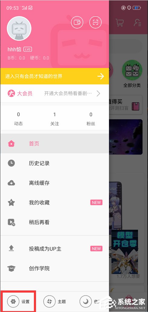 哔哩哔哩怎么设置定时停止播放?哔哩哔哩设置定时停止播放的方法