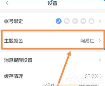 网易蜗牛读书怎么更换主题颜色?网易蜗牛读书更换主题颜色的方法