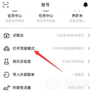 虾米音乐如何开启驾驶模式?虾米音乐驾驶模式开启方法
