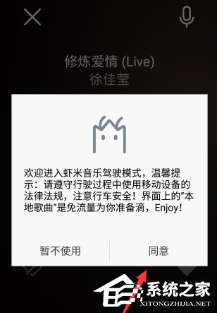 虾米音乐如何开启驾驶模式?虾米音乐驾驶模式开启方法
