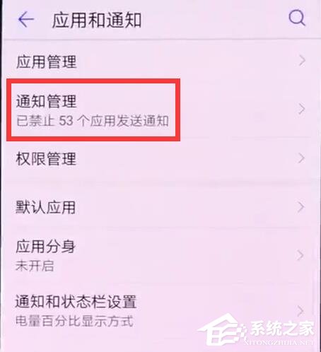 荣耀 8x锁屏后收不到消息怎么办?荣耀 8x锁屏后收不到消息的解决方法