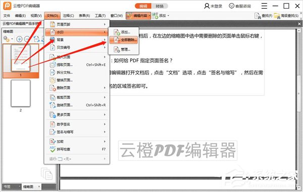 云橙PDF编辑器怎么去水印?云橙PDF编辑器去水印的方法