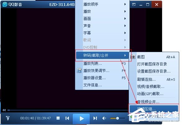QQ影音怎么压缩视频文件?QQ影音压缩视频文件的方法
