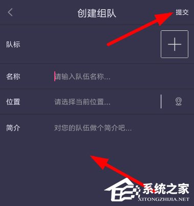 趣步怎么创建队伍?趣步创建队伍的方法