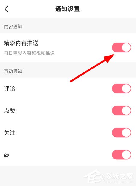 皮皮虾怎么关闭精彩内容推送?皮皮虾关闭精彩内容推送的方法