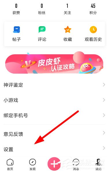 皮皮虾怎么关闭精彩内容推送?皮皮虾关闭精彩内容推送的方法