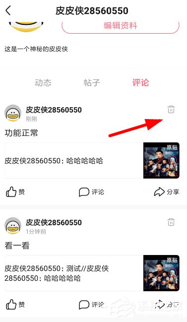 如何在皮皮虾中删除评论?皮皮虾删除评论的方法