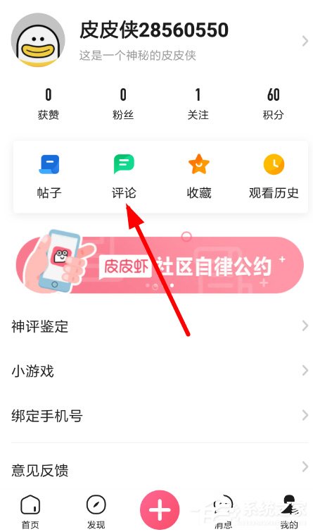 如何在皮皮虾中删除评论?皮皮虾删除评论的方法