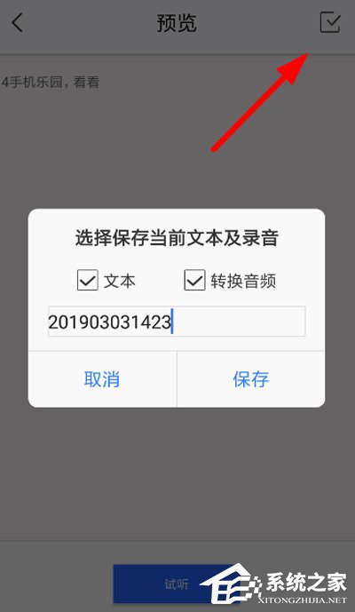 文字转语音助手如何使用?文字转语音助手的使用方法