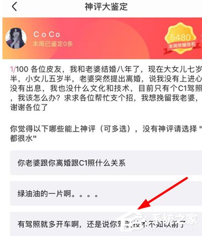 皮皮虾怎么申请神评鉴定师?皮皮虾申请神评鉴定师的方法
