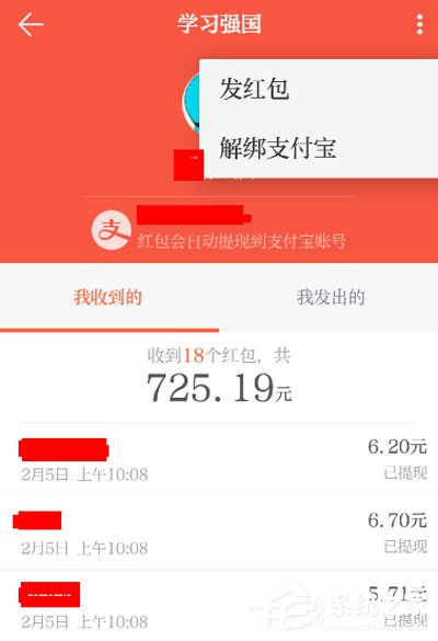 学习强国怎么发红包?学习强国发红包的方法