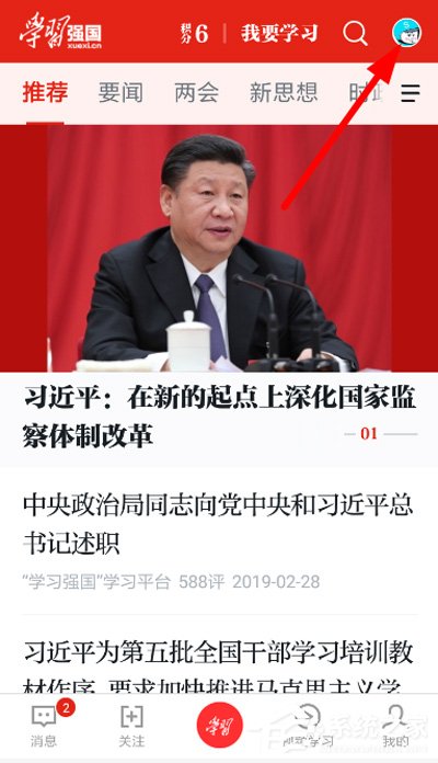 学习强国怎么调整字体大小?学习强国调整字体大小的方法
