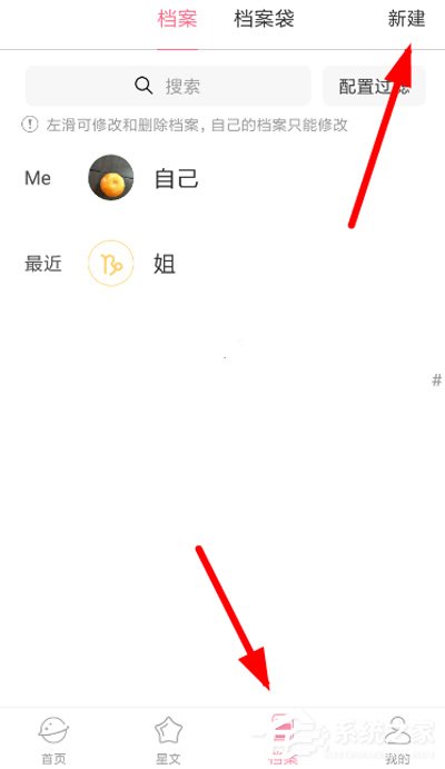 准了App怎么创建档案?准了App创建档案的方法