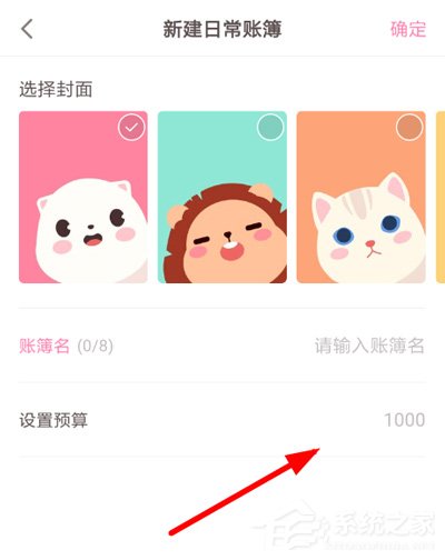 如何在可萌记账中设置预算?可萌记账设置预算的方法