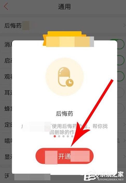 唱吧后悔药如何使用?唱吧后悔药的使用方法