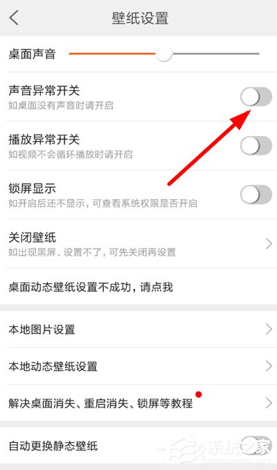 壁纸精灵的动态壁纸没声音怎么办?