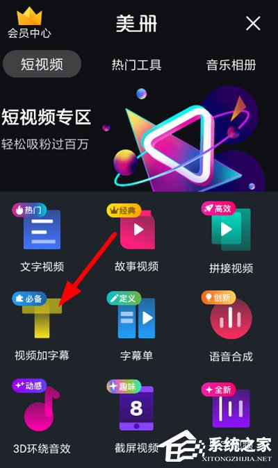 如何在美册给视频添加字幕?美册给视频添加字幕的方法