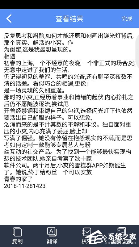 迅捷文字识别APP怎么拍照识别文字?迅捷文字识别APP拍照识别文字的方法