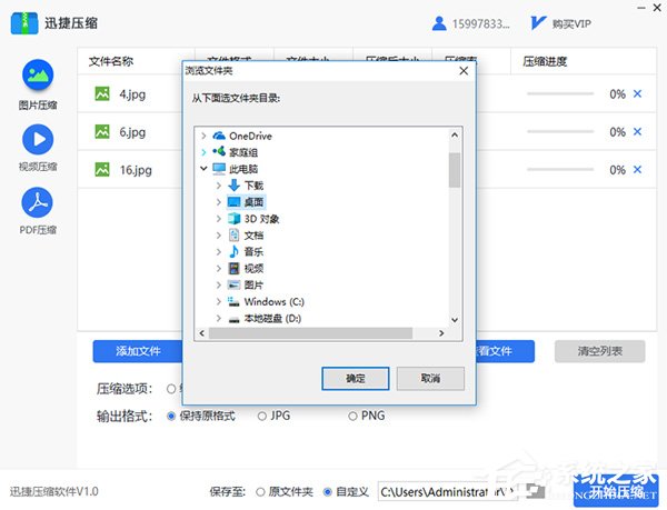 迅捷压缩软件怎么压缩图片?迅捷压缩软件压缩图片的方法