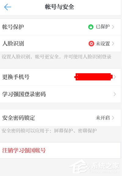 学习强国账号如何注销?学习强国账号注销方法