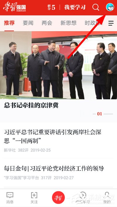 学习强国账号如何注销?学习强国账号注销方法