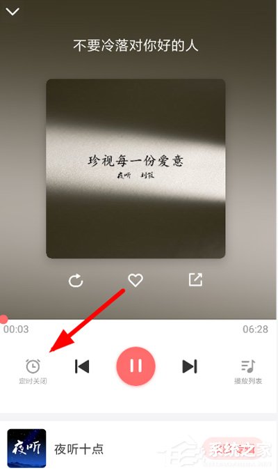夜听FM如何设置定时关闭?夜听FM设置定时关闭的方法