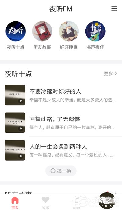 夜听FM如何设置定时关闭?夜听FM设置定时关闭的方法