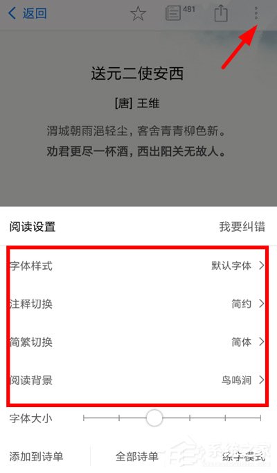 西窗烛怎么设置诗词壁纸?西窗烛设置诗词壁纸的方法