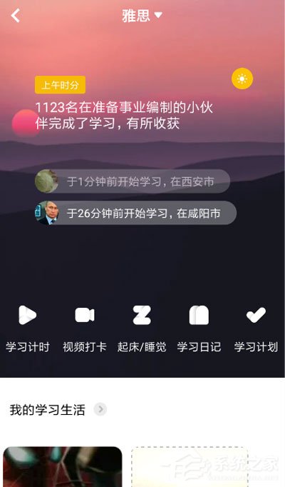 Timing怎么设置学习计时?Timing设置学习计时的方法