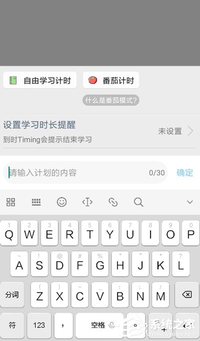 Timing怎么设置学习计时?Timing设置学习计时的方法