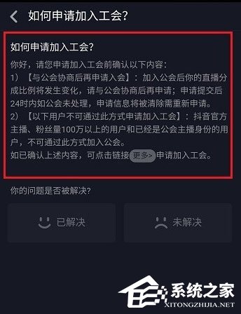 抖音怎么申请加入工会?抖音申请加入工会的方法
