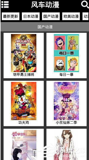 风车动漫app打不开怎么办?风车动漫app出现打不开的解决方法