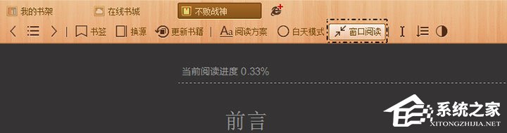 书荒小说阅读器怎么开启全屏阅读?书荒小说阅读器全屏阅读开启方法